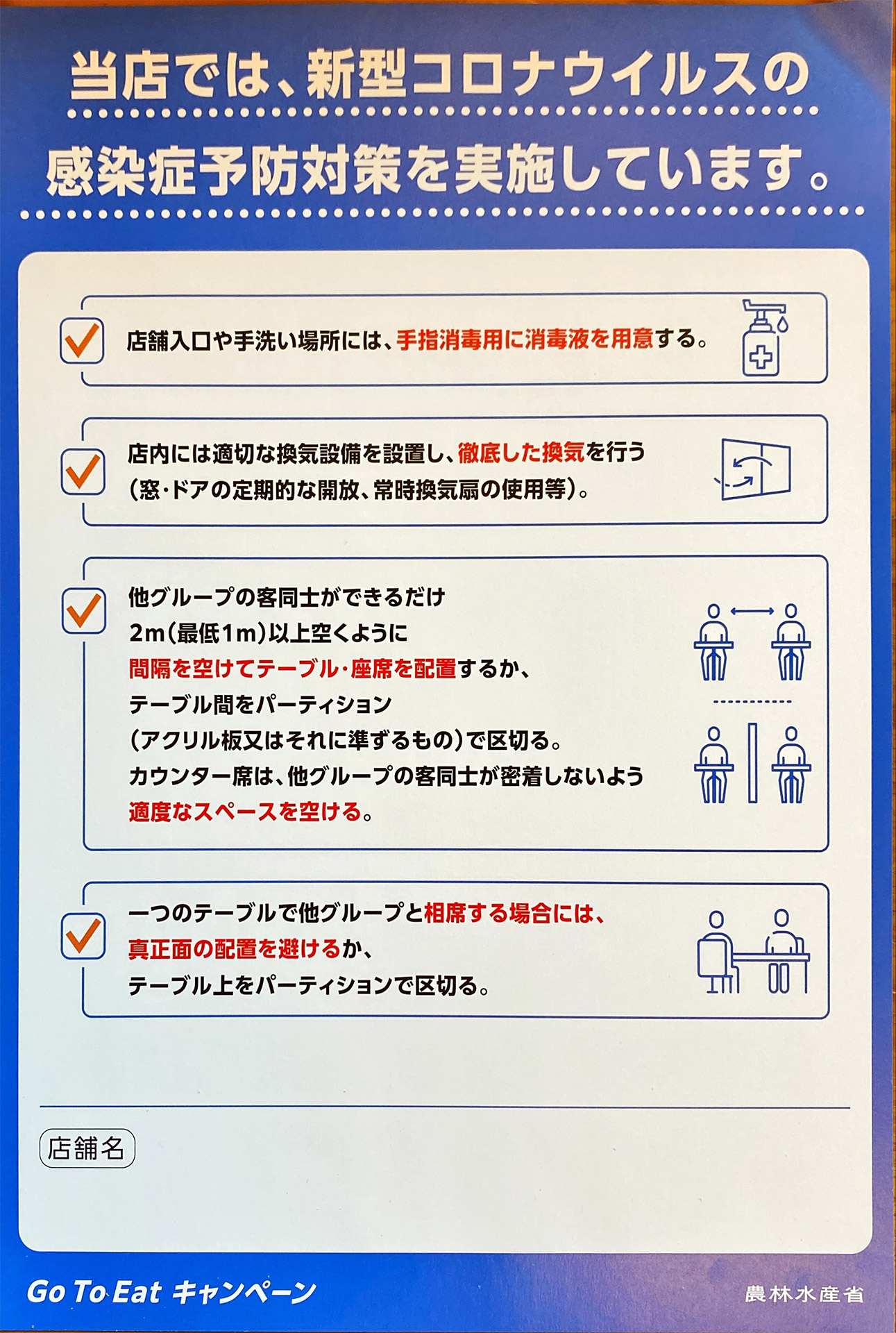 感染予防対策