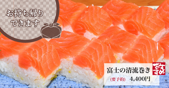 ニジマス寿司清流巻き