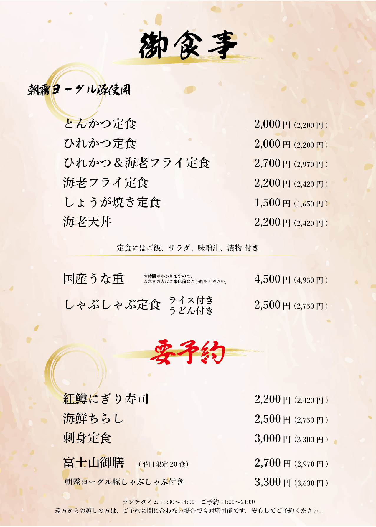 お食事