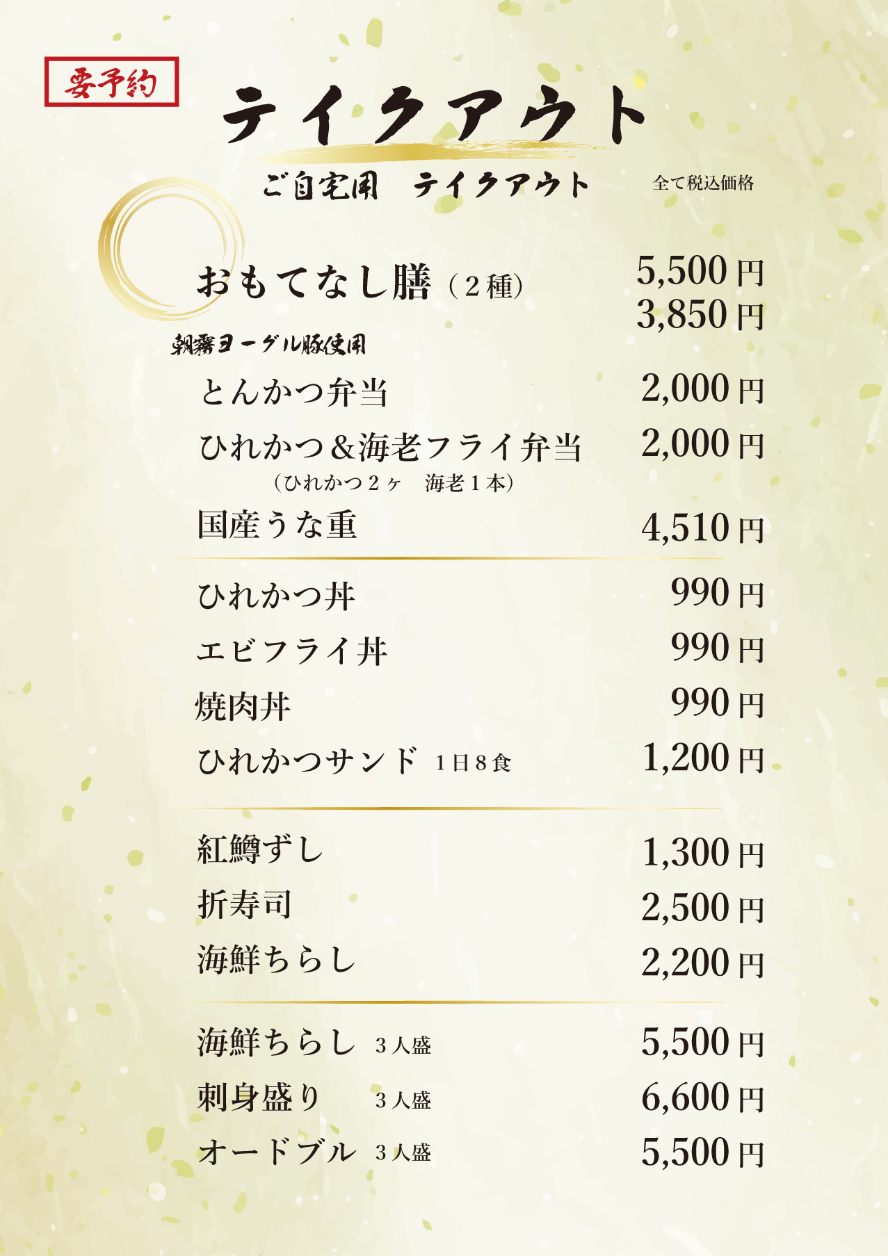テイクアウト